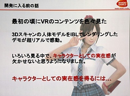 画像ギャラリー No.031のサムネイル画像 / ［CEDEC 2015］「サマーレッスン」制作事情テクニカル編：若手スタッフが挑んだVRデモ開発の実際