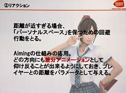 画像ギャラリー No.036のサムネイル画像 / ［CEDEC 2015］「サマーレッスン」制作事情テクニカル編：若手スタッフが挑んだVRデモ開発の実際