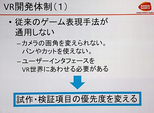 画像ギャラリー No.042のサムネイル画像 / ［CEDEC 2015］「サマーレッスン」制作事情テクニカル編：若手スタッフが挑んだVRデモ開発の実際