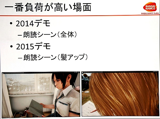 画像ギャラリー No.045のサムネイル画像 / ［CEDEC 2015］「サマーレッスン」制作事情テクニカル編：若手スタッフが挑んだVRデモ開発の実際