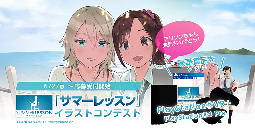 画像ギャラリー No.001のサムネイル画像 / 「サマーレッスン」のイラストコンテストが開催。6月27日に作品募集スタート
