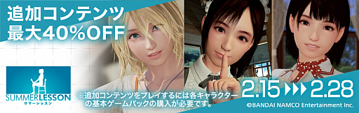画像ギャラリー No.001のサムネイル画像 / 「サマーレッスン」の追加コンテンツが最大40％オフになるセールが実施。バレンタイン壁紙の配布も