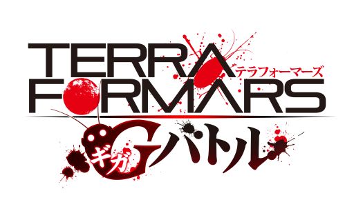 画像ギャラリー No.006のサムネイル画像 / スマホ向けゲーム「テラフォーマーズ G(ギガ)バトル」のCMが放送開始