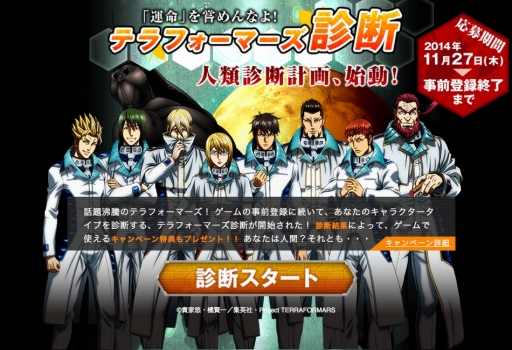 画像ギャラリー No.001のサムネイル画像 / 「テラフォーマーズ Gバトル」,事前登録イベント「テラフォーマーズ診断」を実施