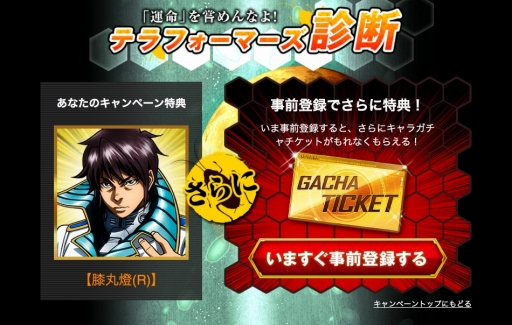 画像ギャラリー No.004のサムネイル画像 / 「テラフォーマーズ Gバトル」,事前登録イベント「テラフォーマーズ診断」を実施
