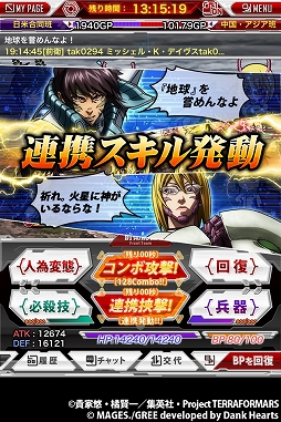 テラフォーマーズ G（ギガ）バトル