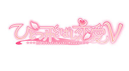 画像ギャラリー No.017のサムネイル画像 / PS Vita用恋愛アドベンチャー「ひとつ飛ばし恋愛V」が2015年1月29日に発売。攻略対象のヒロインは皆“身内の友達”