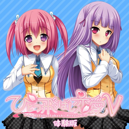 画像ギャラリー No.001のサムネイル画像 / 「ひとつ飛ばし恋愛V」，物語の冒頭を楽しめる体験版がPS Storeで配信開始