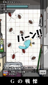 画像ギャラリー No.004のサムネイル画像 / 台所に潜むあの虫と戦う「Gの戦慄」，iOS/Android向けに配信スタート