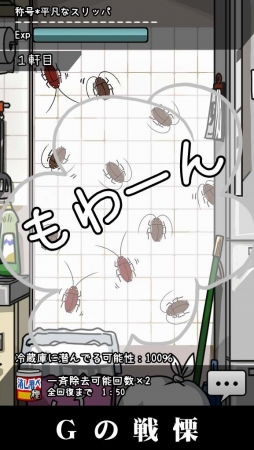画像ギャラリー No.008のサムネイル画像 / 台所に潜むあの虫と戦う「Gの戦慄」，iOS/Android向けに配信スタート