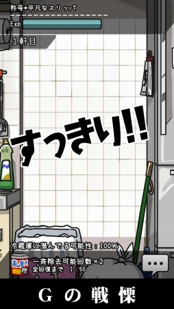 画像ギャラリー No.009のサムネイル画像 / 台所に潜むあの虫と戦う「Gの戦慄」，iOS/Android向けに配信スタート