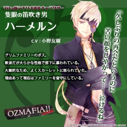 画像ギャラリー No.001のサムネイル画像 / 「OZMAFIA!!-vivace-」の発売が2015年2月に決定。ハーメルンの新キャストは小野友樹さんに
