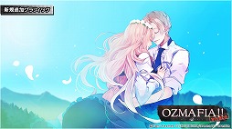 画像ギャラリー No.013のサムネイル画像 / 「OZMAFIA!!-vivace-」出演キャストコメントと新規CG,予約特典が公開に