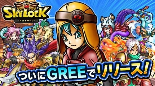 画像ギャラリー No.001のサムネイル画像 / 魔者を駆使して戦うファンタジーRPG「SKYLOCK」，GREE版の配信がスタート