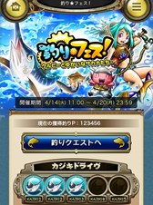 画像ギャラリー No.002のサムネイル画像 / GREE版「スカイロック」と「釣り★スタ」のコラボキャンペーンが本日より開催