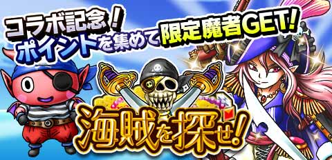 画像ギャラリー No.005のサムネイル画像 / 「スカイロック」が「海賊王国コロンブス」とコラボ。記念ミニゲームを実施