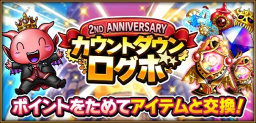 画像ギャラリー No.002のサムネイル画像 / GREE版「スカイロック」，配信開始から2周年に向けたキャンペーンを開催
