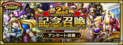 画像ギャラリー No.003のサムネイル画像 / 「スカイロック」,GREE版配信2周年記念イベントがスタート