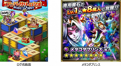 画像ギャラリー No.005のサムネイル画像 / 「スカイロック」,GREE版配信2周年記念イベントがスタート