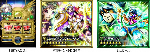 画像ギャラリー No.006のサムネイル画像 / 「スカイロック」,GREE版配信2周年記念イベントがスタート