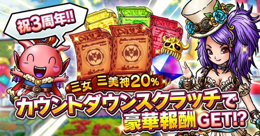 画像ギャラリー No.001のサムネイル画像 / GREE版「スカイロック」でサービスイン3周年に向けたキャンペーンがスタート