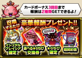 画像ギャラリー No.004のサムネイル画像 / GREE版「スカイロック」でサービスイン3周年に向けたキャンペーンがスタート