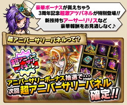 画像ギャラリー No.007のサムネイル画像 / GREE版「スカイロック」でサービスイン3周年に向けたキャンペーンがスタート
