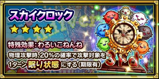 画像ギャラリー No.004のサムネイル画像 / GREE版「スカイロック」，3周年記念イベント＆キャンペーンを開催