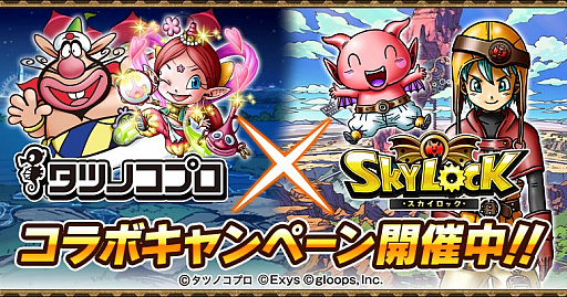 画像ギャラリー No.001のサムネイル画像 / Mobage＆GREE版「スカイロック」，タツノコプロとのコラボを実施。第1弾のハクション大魔王が登場