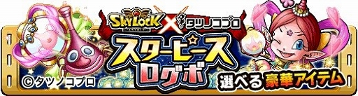画像ギャラリー No.002のサムネイル画像 / Mobage＆GREE版「スカイロック」，タツノコプロとのコラボを実施。第1弾のハクション大魔王が登場