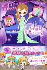 画像ギャラリー No.002のサムネイル画像 / 恋愛ドラマアプリ「王子様のプロポーズ Love Tiara」，iOS版の配信が開始