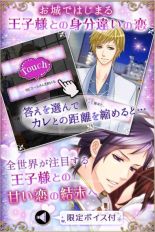 画像ギャラリー No.003のサムネイル画像 / 恋愛ドラマアプリ「王子様のプロポーズ Love Tiara」，iOS版の配信が開始
