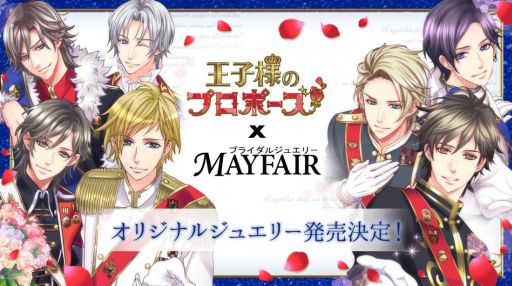 画像ギャラリー No.001のサムネイル画像 / 「王子様のプロポーズ」シリーズのジュエリーが登場。予約受付開始