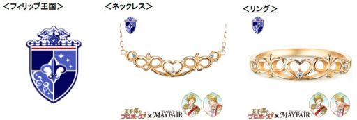 画像ギャラリー No.002のサムネイル画像 / 「王子様のプロポーズ」シリーズのジュエリーが登場。予約受付開始