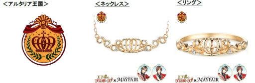 画像ギャラリー No.004のサムネイル画像 / 「王子様のプロポーズ」シリーズのジュエリーが登場。予約受付開始