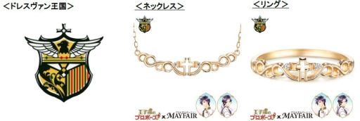 画像ギャラリー No.005のサムネイル画像 / 「王子様のプロポーズ」シリーズのジュエリーが登場。予約受付開始
