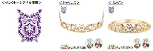 画像ギャラリー No.008のサムネイル画像 / 「王子様のプロポーズ」シリーズのジュエリーが登場。予約受付開始