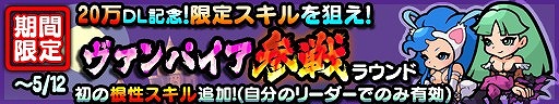 画像ギャラリー No.005のサムネイル画像 / 「ストパズ」,「ヴァンパイア」のモリガンとフェリシアが期間限定で登場