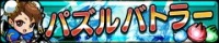 画像ギャラリー No.003のサムネイル画像 / 「ストリートファイター パズルスピリッツ」Android版の配信がスタート。リュウや春麗を自分好みに育て上げられるパズルアクションゲーム