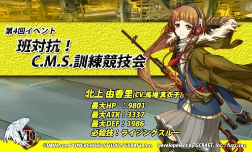 画像ギャラリー No.001のサムネイル画像 / 「V.D.」,イベント「班対抗!C.M.S.訓練競技会」がスタート