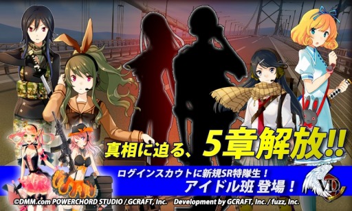 画像ギャラリー No.005のサムネイル画像 / 「V.D.」,物語の真相に迫る「第5章」を実装。新キャラクターが2名参戦