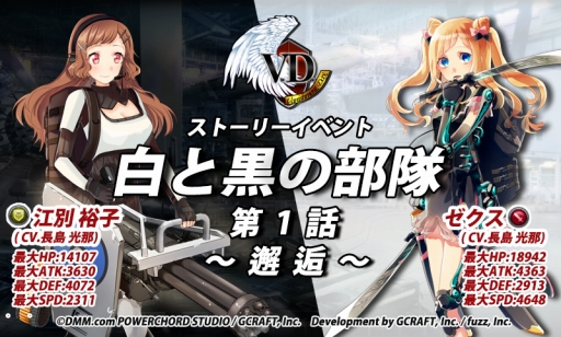 画像ギャラリー No.007のサムネイル画像 / 「V.D」新ストーリーイベント「白と黒の部隊 第1話〜邂逅〜」が開催