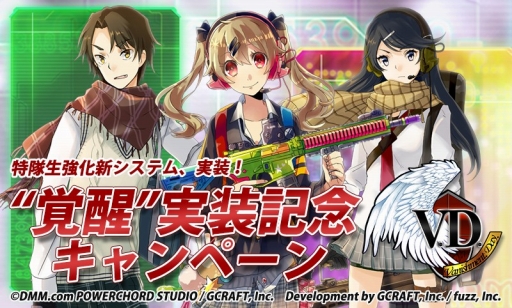 画像ギャラリー No.001のサムネイル画像 / 「V.D.−バニッシュメント・デイ−」特隊生を強化する新システム“覚醒”が実装