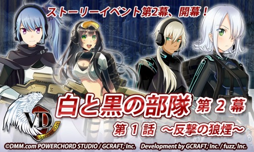 画像ギャラリー No.011のサムネイル画像 / 「V.D.」SR+スナイパー「香南千都留」が登場する「反撃の狼煙」がスタート