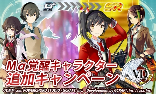 画像ギャラリー No.001のサムネイル画像 / 「V.D.」，覚醒キャラクターを4人追加。記念キャンペーンもスタート