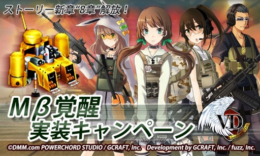 画像ギャラリー No.009のサムネイル画像 / 「V.D.−Vanishment Day−」新ストーリー第8章が開放に。強襲班4名の覚醒クエスト「Mβ」が追加