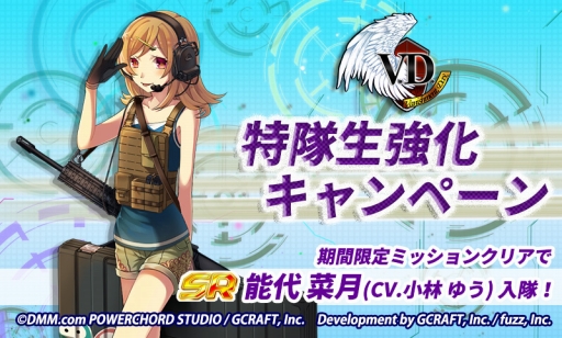 画像ギャラリー No.007のサムネイル画像 / 「V.D.」，ストーリークエストの消費スタミナがゼロになる「特隊生強化キャンペーン」開催