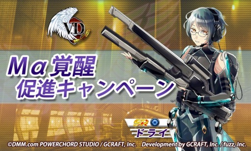 画像ギャラリー No.006のサムネイル画像 / 「V.D.」マテリアの入手確率が大幅アップするキャンペーンを実施