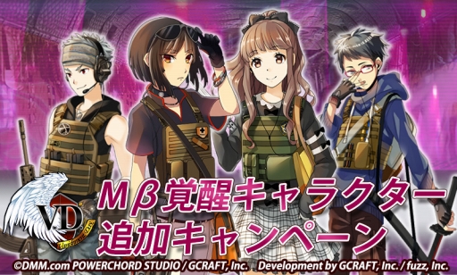 画像ギャラリー No.001のサムネイル画像 / 「V.D.」,「伊勢崎かりん」や「藤沢 大」など計4キャラクターの“覚醒”を実装