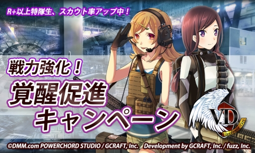 画像ギャラリー No.005のサムネイル画像 / 「V.D.−バニッシュメント・デイ−」“戦力強化!覚醒促進キャンペーン」が開始